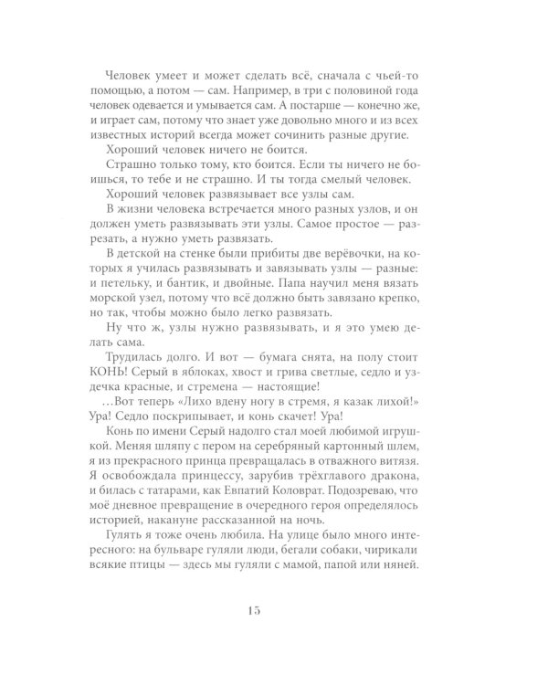 Сахарный ребенок: история девочки из прошлого века, рассказанная Стеллой Нудопольской. Люди. События. Факты. 4-е изд., стер