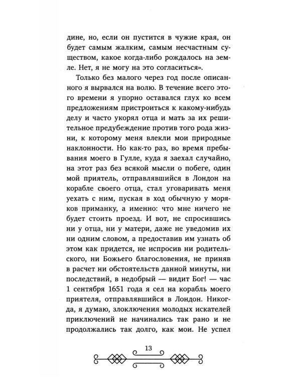 Робинзон Крузо