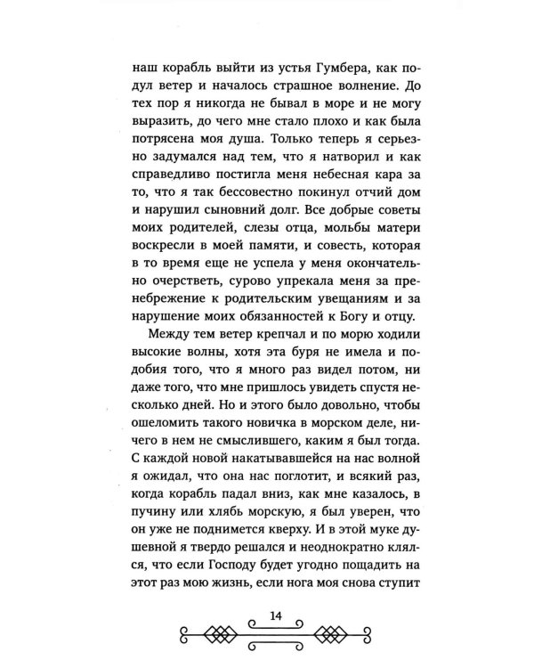 Робинзон Крузо
