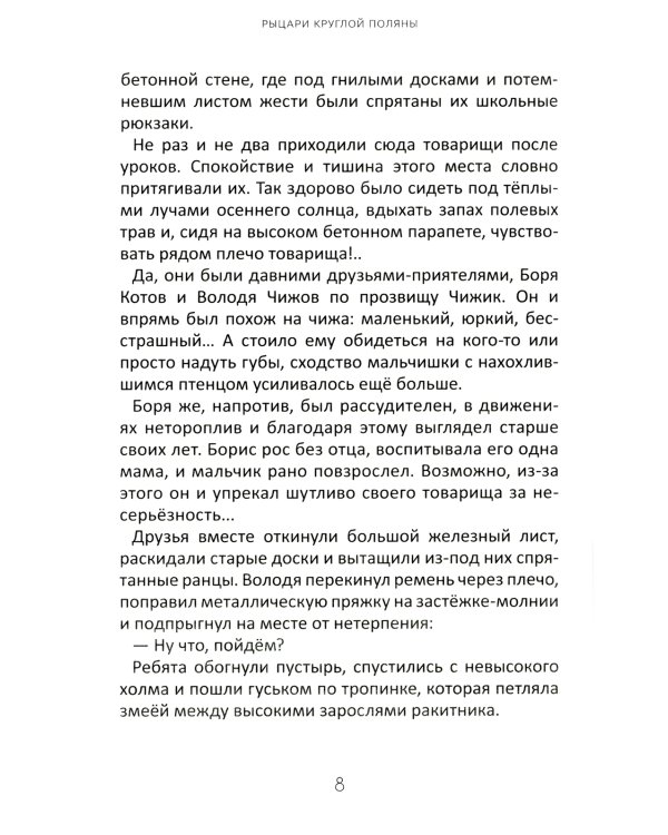 Рыцари круглой поляны