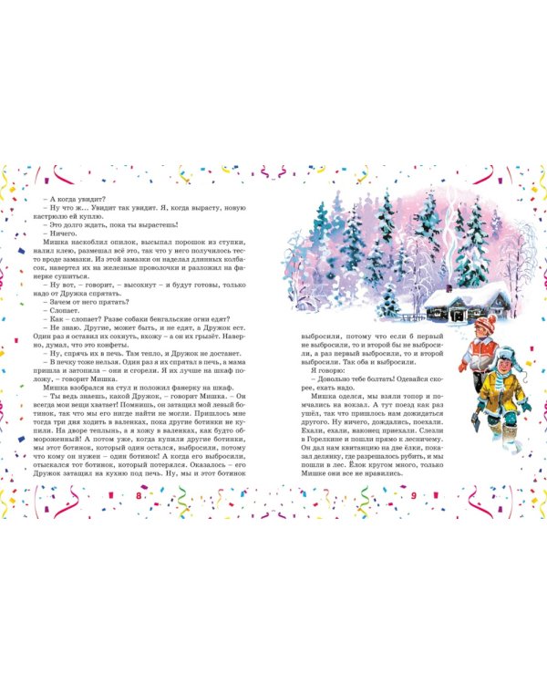 Бенгальские огни: рассказы