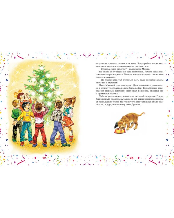 Бенгальские огни: рассказы