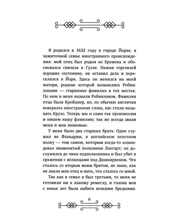 Робинзон Крузо