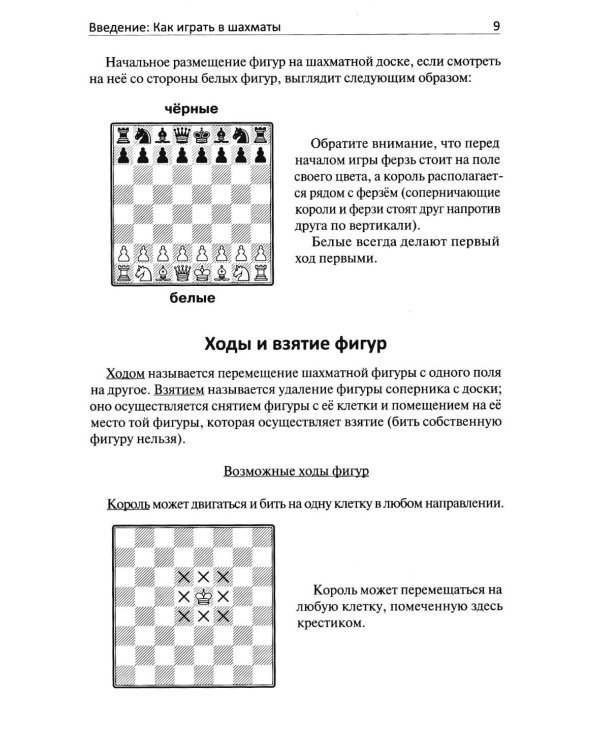 Дополнительное изображение книги «Бобби Фишер учит играть в шахматы (обл.)»