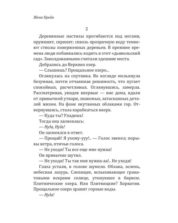 Не исчезай