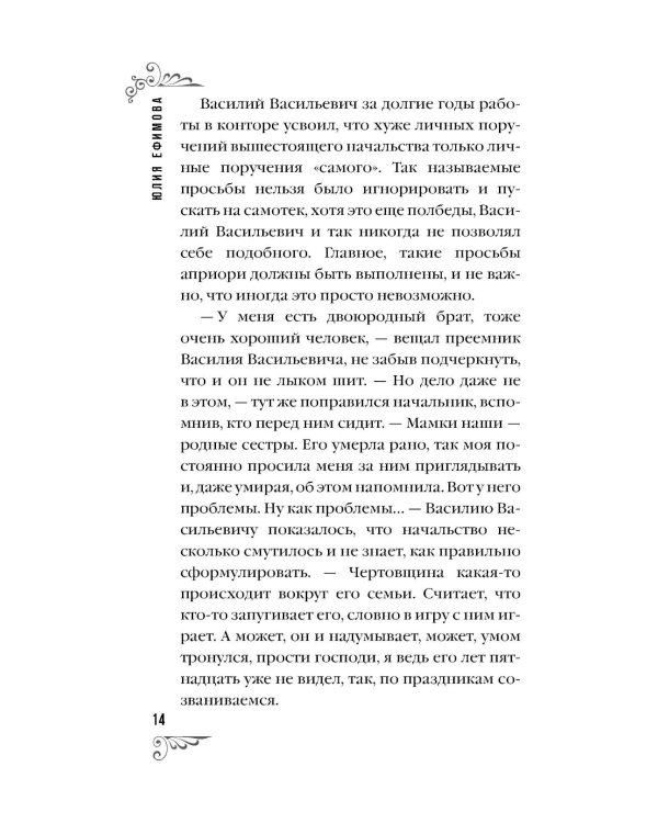 Закон навязанных обстоятельств: роман