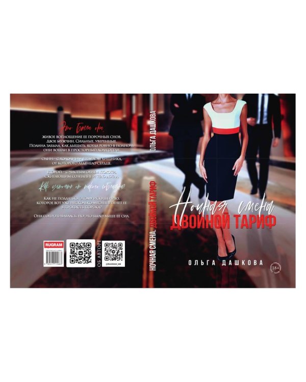 Ночная смена. Двойной тариф