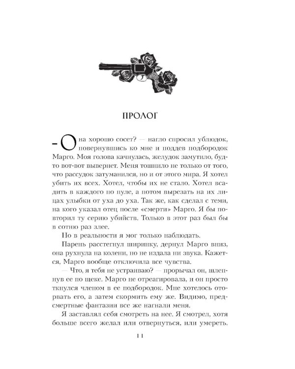 Сердце в оковах