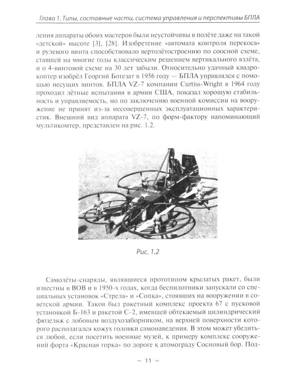 Беспилотники в современном мире