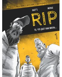 RIP. Кн. 1: То, что дает нам жизнь…: комикс