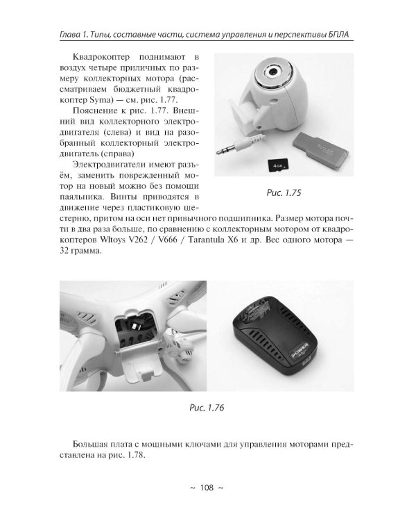 Беспилотники в современном мире