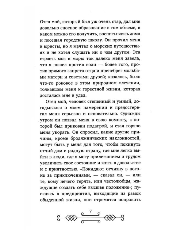 Робинзон Крузо