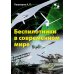 Беспилотники в современном мире