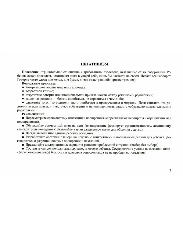Карточки-подсказки для экспресс-консультирования. В помощь психологу ДОО