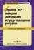 Терапия ОКР методом экспозиции и предотвращения ритуалов. Рабочая тетрадь