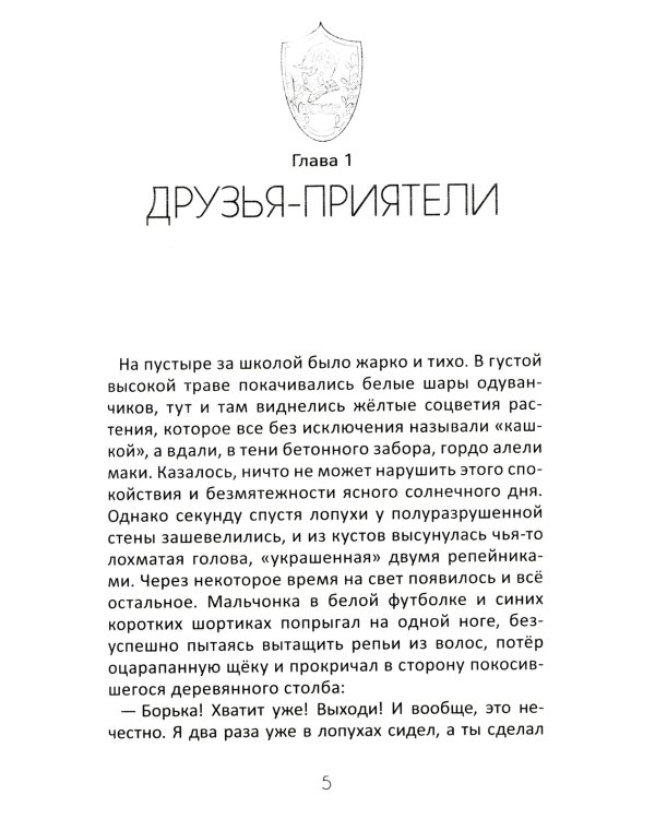 Рыцари круглой поляны