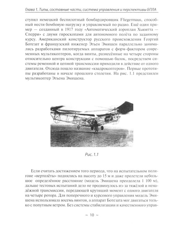 Беспилотники в современном мире