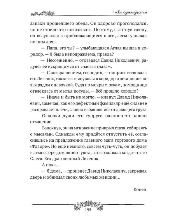 Лисенок мой
