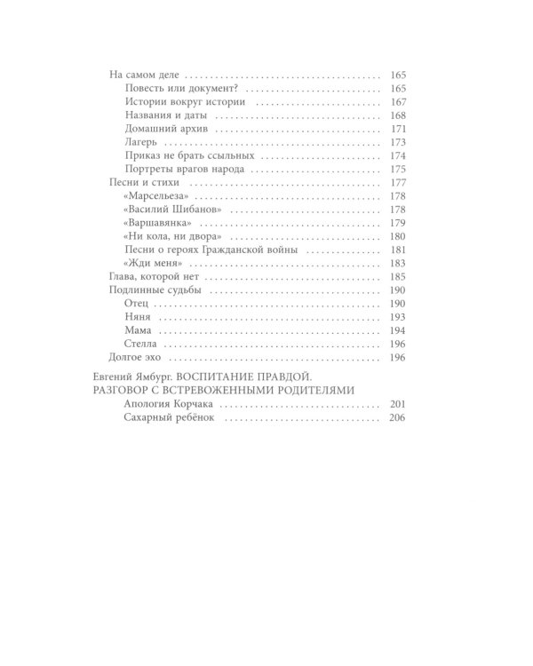 Сахарный ребенок: история девочки из прошлого века, рассказанная Стеллой Нудопольской. Люди. События. Факты. 4-е изд., стер