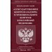 ФЗ "О государственном контроле (надзоре) и муниципальном контроле в РФ