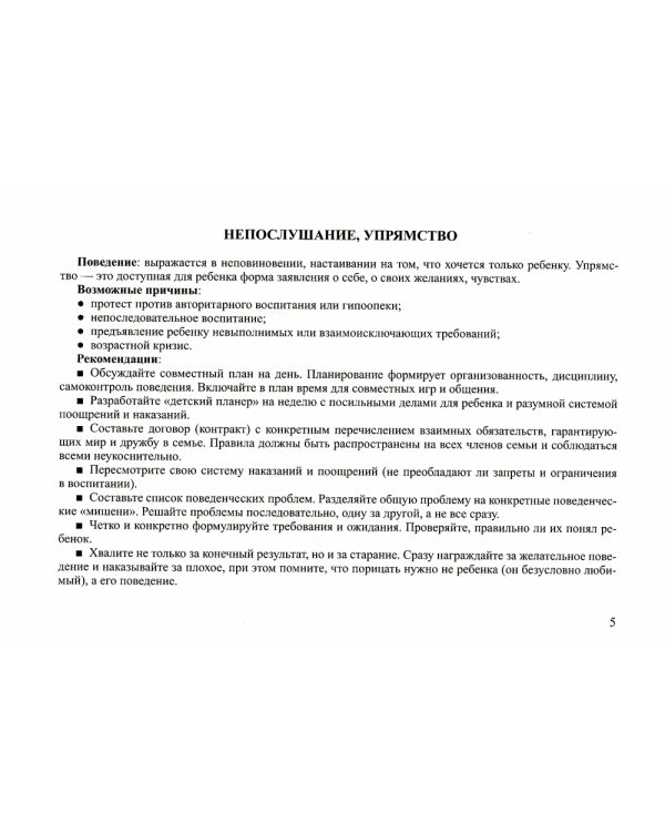 Карточки-подсказки для экспресс-консультирования. В помощь психологу ДОО