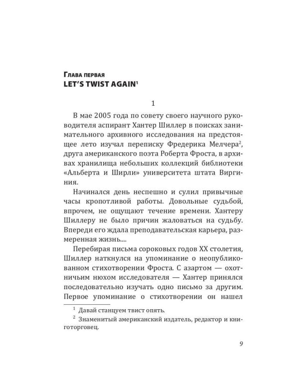 Не исчезай