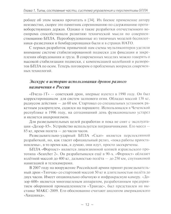 Беспилотники в современном мире