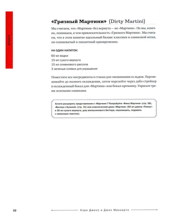 Библия бармена + Сам себе бармен (комплект из 2-х книг)