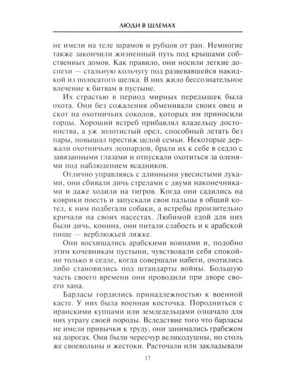 Тамерлан. Правитель и полководец