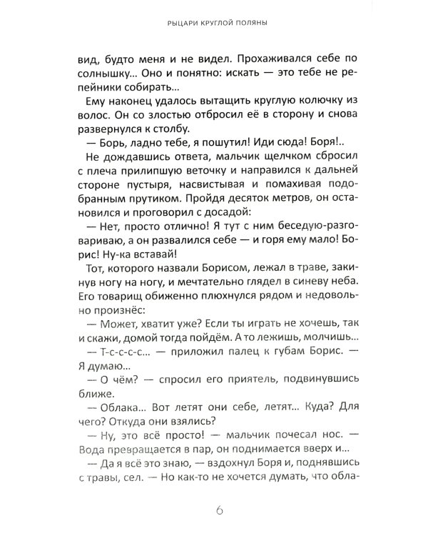 Рыцари круглой поляны