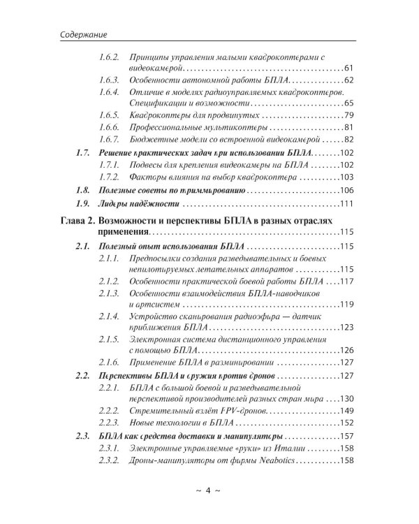 Беспилотники в современном мире