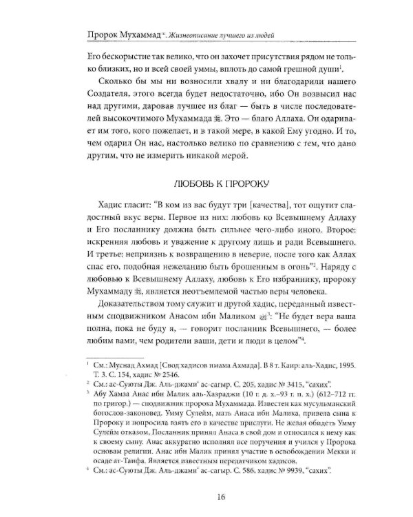 Пророк Мухаммад. Жизнеописание лучшего из людей. Мекканский период. Учебное пособие