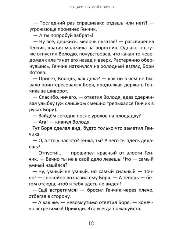 Рыцари круглой поляны
