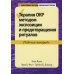 Эффективные методы современной терапии Терапия ОКР методом экспозиции и предотвращения ритуалов. Рабочая тетрадь