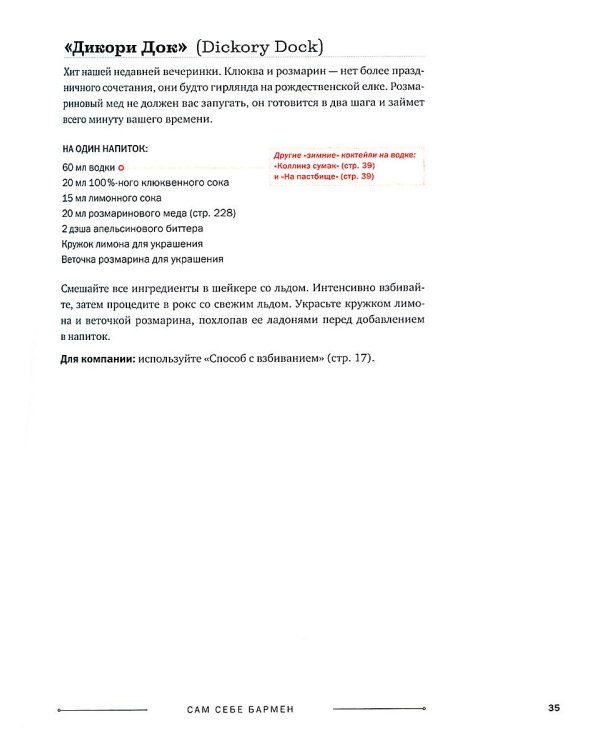 Библия бармена + Сам себе бармен (комплект из 2-х книг)