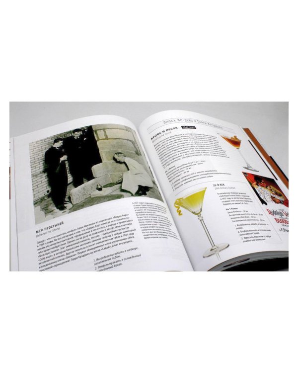 Библия бармена + Сам себе бармен (комплект из 2-х книг)