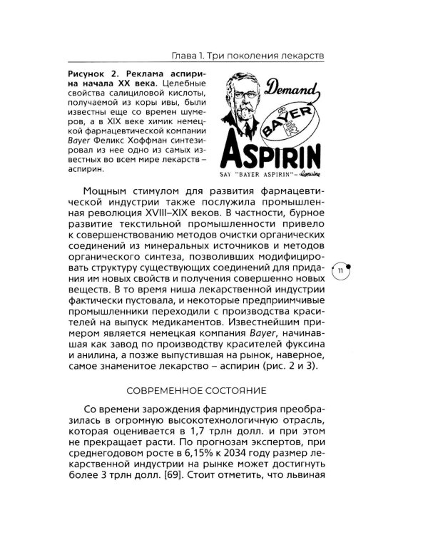 Лекарства будущего. Фармакология в борьбе за жизнь