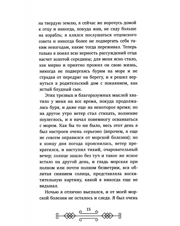 Робинзон Крузо