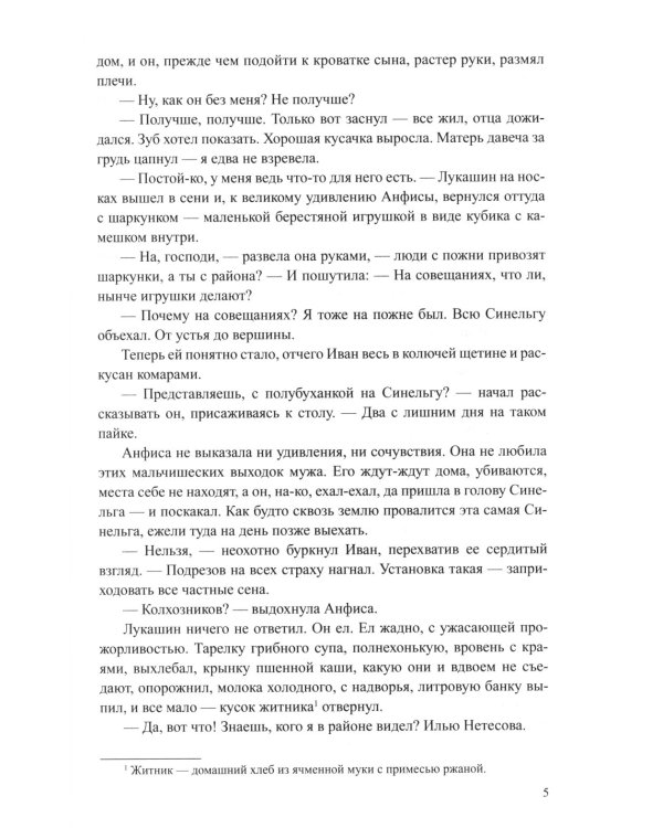 Братья и сестры: роман. В 4 кн. Кн. 3: Пути-перепутья. Кн. 4: Дом; Пелагея: повесть