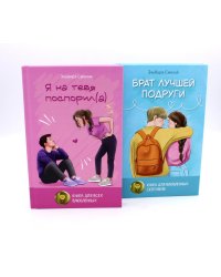 Истории Эльвиры Смелик (комплект из 2-х книг)