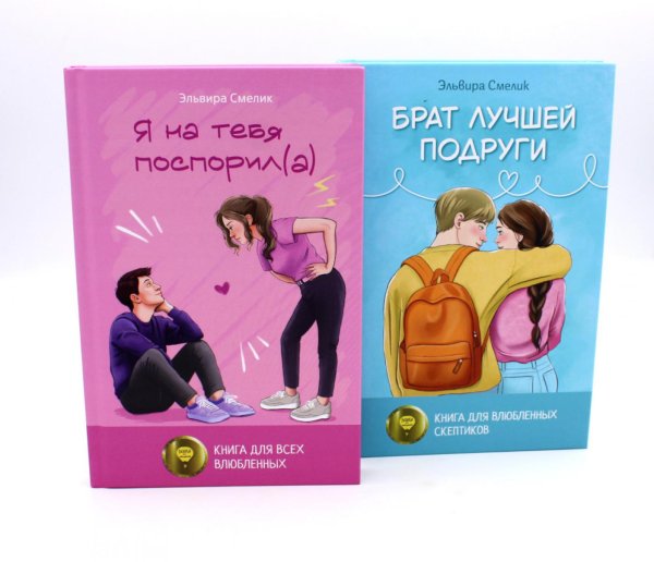 Истории Эльвиры Смелик (комплект из 2-х книг)