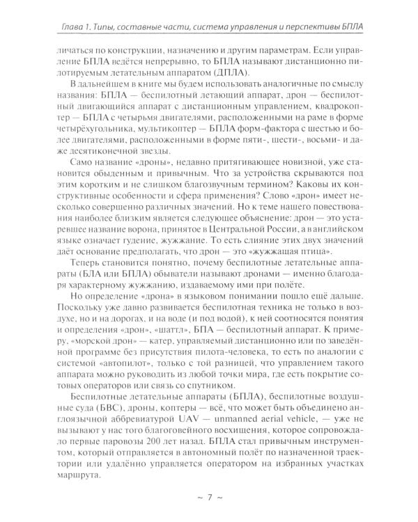 Беспилотники в современном мире