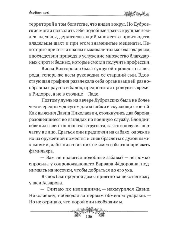 Лисенок мой