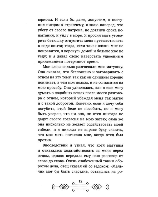 Робинзон Крузо