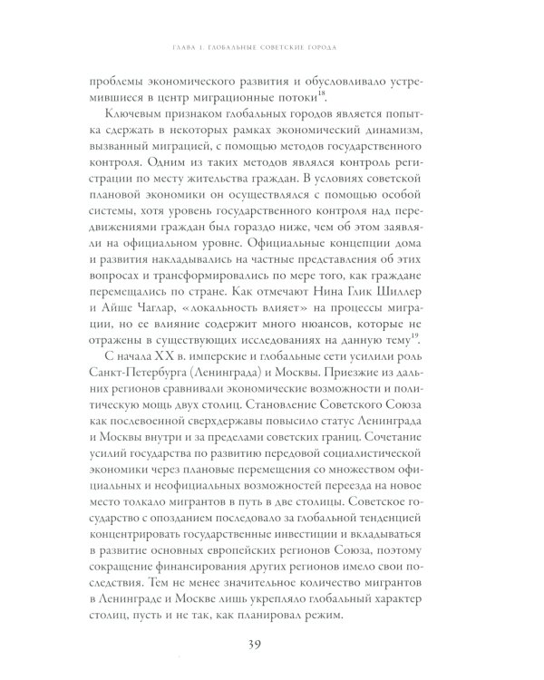 Голоса советских окраин: Жизнь южных мигрантов в Ленинграде и Москве