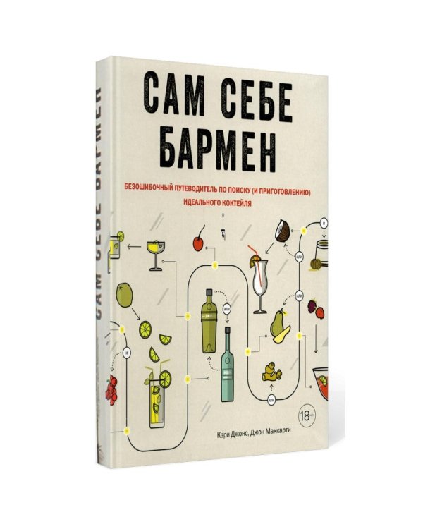 Библия бармена + Сам себе бармен (комплект из 2-х книг)