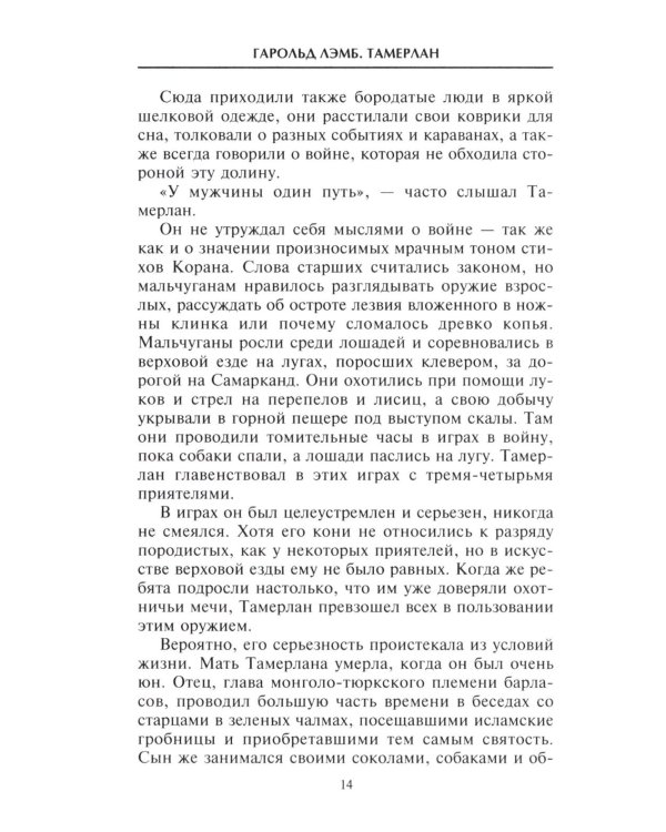Тамерлан. Правитель и полководец