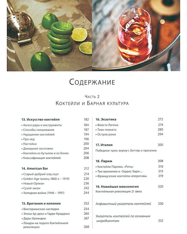 Библия бармена + Сам себе бармен (комплект из 2-х книг)