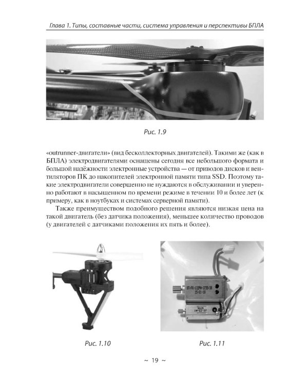 Беспилотники в современном мире