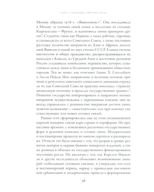Голоса советских окраин: Жизнь южных мигрантов в Ленинграде и Москве